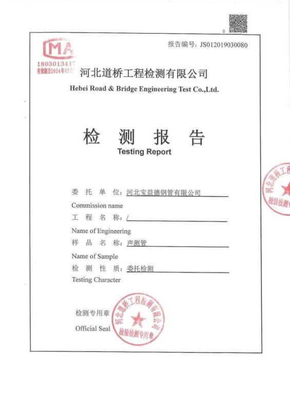 武威检测报告