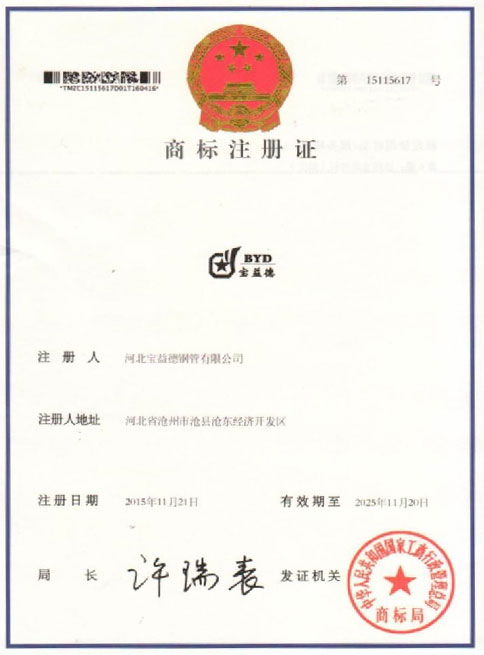 武威商标注册证